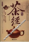 茶经新说 封面