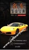 名车鉴赏宝典 封面