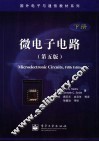 微电子电路  下  第5版 封面