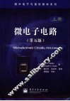 微电子电路  上  第5版 封面