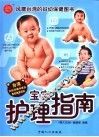 宝宝护理指南 封面