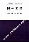 园林工程 封面