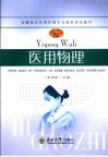 医用物理 封面