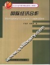 国际经济合作 封面