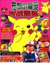 宏物小精灵对战图鉴  彩色特别版 封面