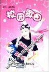 校园歌曲  2 封面