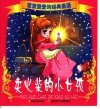 卖火柴的小女孩 封面