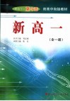 初高中衔接教材  快乐学习夏令营  新高一 封面
