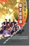 大理青少年成才启示录 封面