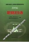 职称日语·2006 封面
