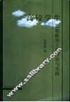 高校学生思想政治工作理论与实践 封面