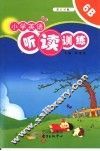 小学英语听读训练·6B 封面