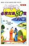 小学生必背古诗80首 封面