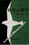 教育心理学 封面