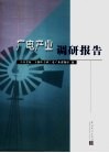 广电产业调研报告 封面