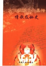 六世达赖仓央嘉措情歌及秘史 封面