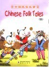 中国民俗故事  下 封面