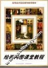 绘画构图课堂教程 封面