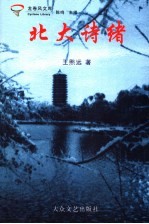 北大诗绪 封面