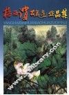 杨海滨花鸟画作品集 封面
