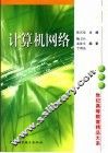 计算机网络 封面