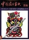 中国蔚县剪纸100图集 封面