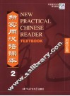 中国国家对外汉语教学领导小组办公室规划教材  新实用汉语课本  2 封面