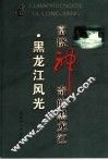 黑龙江风光 封面