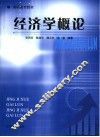 经济学概论 封面