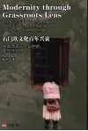 石门坎文化百年兴衰 中国西南一个山村的现代性经历 cultural transformation of an ethnic community in southwestern China 封面