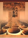山西名醋看东湖 封面