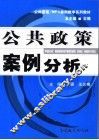 公共管理案例分析 封面