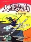 人生六问  追根问底 封面