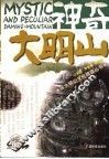 神奇大明山 封面