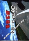 事故车辆定损工时定额手册 封面