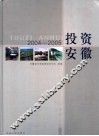 投资安徽 封面