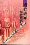 当代改革与发展探索 封面