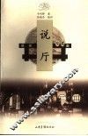 说厅  摄影珍藏版 封面