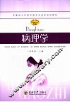 病理学 封面