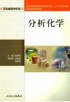 分析化学 封面