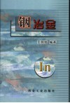 铟冶金 封面