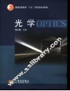 光学 封面