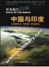 世界报告 2006 中国与印度 2006 China and India 封面