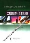 工程量清单计价编制示例 封面