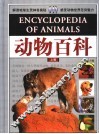 动物百科  上 封面