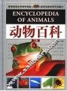 动物百科  下 封面