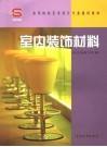 室内装饰材料 封面