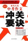 落笔生花  中考作文冲关要诀 封面