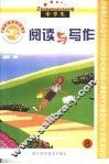 假日教育活动读本  阅读与写作  下 封面