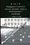 俄汉报刊篇章中同指语对比研究  语言与大众传媒 封面